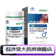 斯巴达淫羊藿沙棘黄精胶囊 男女性用品 一盒装