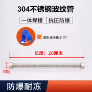 如秋定制304不锈钢波纹管热水器4分冷热水连接管高压防爆进水软 20厘米四分304不锈钢波纹管