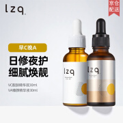 LZQ早C晚A精华液左旋VC维C精华液组合入门级A醇男女士保湿提亮 早c晚a组合装 0ml