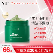 VT CICA老虎绿泥清洁面膜120ml 涂抹式清洁毛孔控油泥膜男女可用