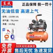 东成无油低音空压机220V小型空气压缩机喷漆木工牙科用东成打气泵 1320W-10L+四件套