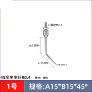 定制适用M2.5通用型测针百分表表针千分表头高度规探针异形测针L 1号45度尖测A15*B15*45度