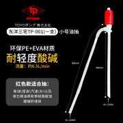 TOYO日本东洋TOYO耐腐蚀小油抽防酸碱抽化工泵TP-056手动塑料PE抽油器 东洋红色小号油抽TP-001(一支) 耐轻度酸碱