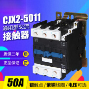 RMSCSH交流接触器CJX2(LC1)5011银点50A三相24/36/48/110/220/380V 线圈电压AC24V