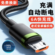 艾胜者6A超级快充老式安卓MicroUSB数据线闪充加长手机充电线车载带头套装适用于华为荣耀play3小米vivo 1条体验装【绿色】尼龙编织线 1米