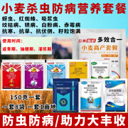 瑞植小麦一喷三防杀-虫防病增产套装小麦专用肥料一套一亩地 小麦套餐 小麦杀-虫防病增产套装*10套