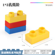 儿童益智DIY基础大颗粒积木散件兼容乐高玩具拼装积木配件积木墙 1X2孔低阶