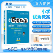 【全套12本】教案小学数学人教版教案一至六年级上下册教师招聘/资格证面试备课教参用春季下册同步教案 二年级上册(24版)