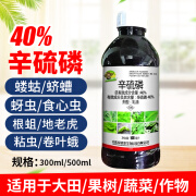 绿德地40%辛硫磷灌根专杀地下害虫茶树果蔬食心虫蚜青虫农药杀虫剂