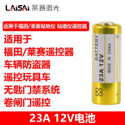 LAiSAi莱赛水平仪原装6631/6666/666SL/6860D/6651/665S系列遥控器 23A 12V小电池X1粒