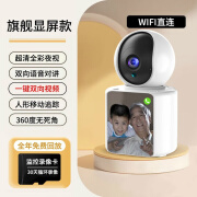 灏吉利家庭监控摄像头家用无线WiFi双向可视频老人儿童宠物室内高清监控器手机远程360度无死角带夜视 旗舰显屏款｜全彩夜视 一键双向视频 无 x 1080p