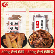 振城 【官方】香辣鸡翅烤鸡翅梅州休闲零食酒吧辣味食品风干追剧小吃 200g香辣鸡翅+200g香辣鸭锁骨