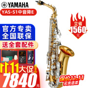 雅马哈萨克斯YAS26/S1中音YTS26次中音中老年演奏初学儿童考级乐团吹奏 YAS-S1中音降E【带#F键】+大礼包