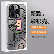 江铭 适用苹果15promax手机壳iphone15promax保护套全包防摔男女款创意网红保护壳巴达光年