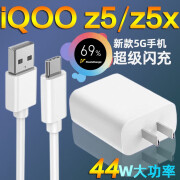 vivoiqooz5充电器原装适用44W闪充iqooz5x快充iqooz5 z5x手机充电头 【套装】44W闪充头+1米线