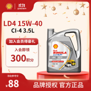 壳牌（Shell）劲霸轻负荷柴油机油润滑油LD4 15W-40 CI-4 3.5L适用国五轻卡皮卡