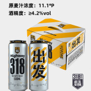 318精酿啤酒  500ml*12罐/件 500mL 12罐 整箱装