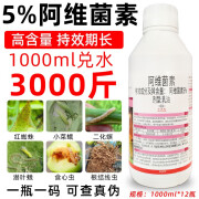 瀚森沃禾5%阿维菌素茵果树花卉月季红蜘蛛螨虫根结线虫通用杀螨杀虫剂农药 1000ml