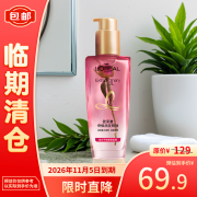 欧莱雅奇焕润发精油 高级香水香型- 法国玫瑰 100ml【临期清仓】