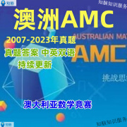 2023/2024年澳大利亚AMC数学竞赛真题/澳洲AMC历年中英文考试备考 2023年真题 等级D(9-10年级)