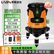 莱赛激光（LAISAI）蓝绿光水平仪室外亮光红外线强光高精度带增强点