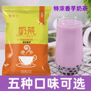 爱啡仕奶茶粉大袋奶茶店专用批发原味速溶阿萨姆珍珠奶茶商用热冲饮1KG 特浓香芋奶茶1000克