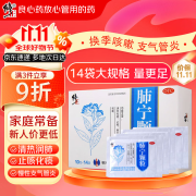 修正 肺宁颗粒 10克*14袋 清热润肺润喉 祛痰止咳消炎 用于慢性支气管炎 换季流感儿童咳嗽 喉咙痒干咳