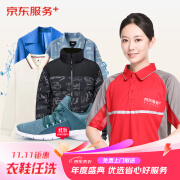 京东洗衣洗衣服务 衣鞋任洗3件 羽绒服/衬衫/运动鞋等 去渍熨烫 免费取送 衣鞋任洗 3件