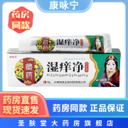 康咏宁藏药湿痒净草本乳膏 18g/支 皮肤外用护理软膏 1支装