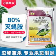 贝嘉尔80%灭蝇胺杀虫药黄瓜美洲斑潜蝇农药杀虫剂 8克