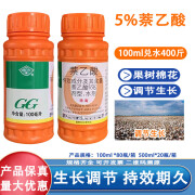 国光5%奈耐萘乙酸 果树催花促果防落果植物生长调节剂农药 100ml*1瓶