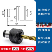 高品质GT12攻丝机扭力夹头 攻牙机夹套带过载保护防断丝锥 GT12-M2国标(连接柄Φ19MM)