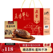 徽食五香酱牛肉礼盒200克*6包开袋即食熟食礼品中秋送礼企业团购