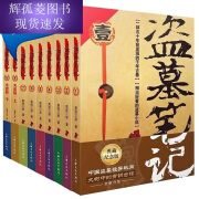 实体书盗墓笔记全套13册 沙海藏海花南派三叔十年三叔著小说618促 盗墓笔记9册