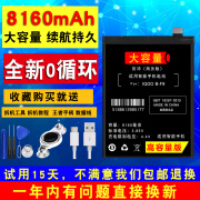 普双航 8000m大容量适用iqoo电池原机vivoiqoo手机iq00魔改B-F9 V1824 【iQOO电池6G版本】B-F9