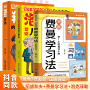 【当当正版包邮】稻盛和夫的成长法则 漫画版 费曼学习法 孩子爱读的漫画墨菲定律 少年趣读财富思维 6-12岁儿童财商启蒙绘本6大思维模式培养孩子财富知识启蒙故事书小学生课外阅读 【3册】费曼学习法+成