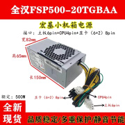 500W宏基台式小机箱电源全汉500-20TGBAA接口6P+4P+8PIN升级版 宏基TFX6+4 500W