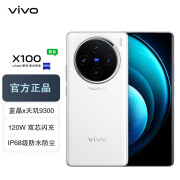 vivo选【24期】免息 手机 vivo X100 新品 5G 曲面屏 支持NFC 白月光（16GB+512GB） 享白条【12期】免息