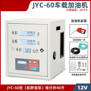 京信达低音车载加油机12V24V220V柴油全自动加抽油泵带锁机电压显示 60型12v低音型