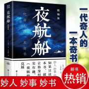 【正版新书】夜航船 有趣有料的文化常识小百科三百年前的百科全书余秋雨贾平凹推荐