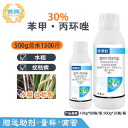 比赛尔30%悬浮剂苯醚甲环唑丙环唑 水稻纹枯病杀菌剂农用农药农资 100g*1瓶