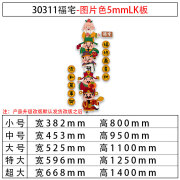 draconite五福禄寿喜财神贴纸画临门口电视机背景墙面装饰2024新过龙年入户 30311福宅-图片色5mmlk 小