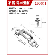 木工隐形二合一连接件扣件螺丝家具组合衣柜配件柜子柜体开槽器 不锈钢半通二合一连接件50套