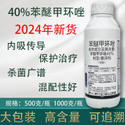 贵合生物40%苯醚甲环唑西瓜炭疽病果树蔬菜白粉病锈病苯醚甲环挫锉三唑 1000g