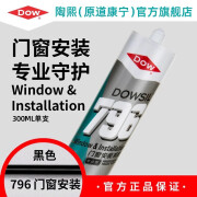 陶熙796门窗专用密封胶 防水耐晒防渗门窗收边填缝胶玻璃胶 796黑色 门窗专用【防晒防雨防渗