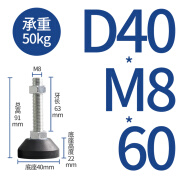 圣洛克平底螺栓脚杯 尼龙脚杯m16固定地脚调节脚可调脚m12螺丝m8m D40 M8 L60