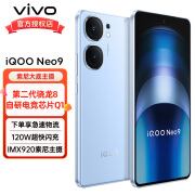 vivo iQOO Neo9 5G电竞游戏手机 第二代骁龙8 144Hz高刷新iqooneo9 航海蓝 16+512G