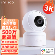 小白Y3云台版 500W像素3K摄像头家用监控器双向语音通话接入米家 小白Y3云台版3K 标配 无