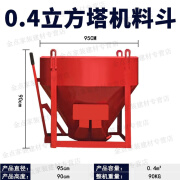 Lanpody塔机料斗混凝土砂浆塔吊圆斗方斗砖斗多功能长管灰斗歪嘴串桶料斗 0.4方圆斗