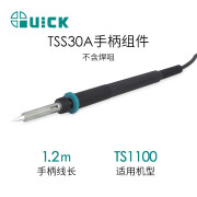 快克QUICK快克TSS30A/TSS30B/TSS31A/TSS31B/TSS40D焊台手柄组件 TSS30A适用TS1100（不含焊咀）